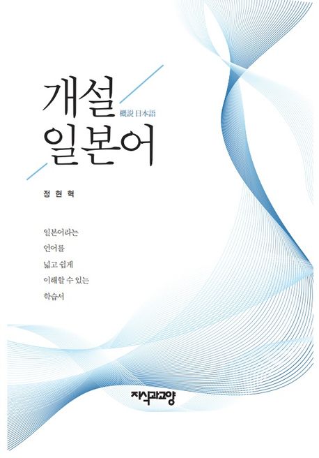 개설 일본어