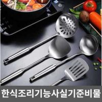 한식조리기능사실기준비물 키친툴 도구 스테인레스