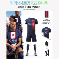 PSG 유니폼 반티 체육대회 레플리카