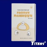 단일상품 카스테라찹쌀떡 - 더 바른 떡 카스테라찹쌀떡 15입 850g 1상자