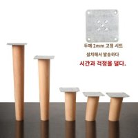 부품 가구 우드 다리 의자 나무 낮은 소파