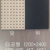 목재 흡음판 타공흡음판 음향판넬 어코스틱판넬 타공형 9T 1200 2400