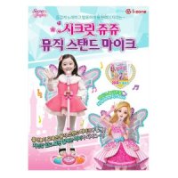 아이 자신감키우기 시크릿쥬쥬 뮤직스텐드마이크