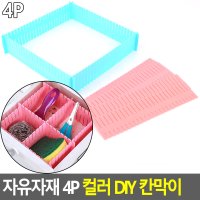 diy 칸막이 속옷 양말 서랍 악세사리 정리 서랍칸막이 주방서랍정리