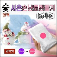 유비 시온숯손난로만들기(흔들이5인용) 744759