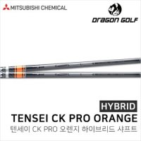 텐세이 CK프로 오렌지 유틸리티 샤프트 TENSEI CK PRO ORANGE 하이브리드 샤 XA1350739