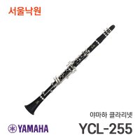 야마하 입문용 클라리넷 YCL-255