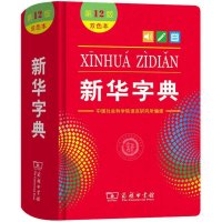 중중사전 2023 최산판 제12판 신화사전 중국어 한자  신화 중중사전 제12판