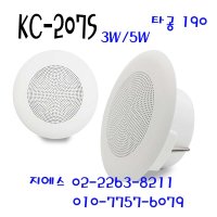 삼미 KC-207S 3w 천정매립 스피커