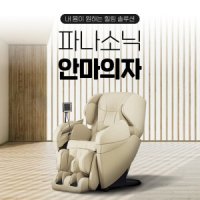 5년 AS포함 파나소닉 안마의자 효도상품 EP-MA103