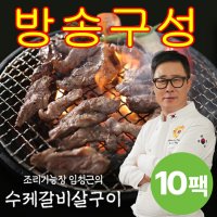 방송구성 임성근 수제 갈비살 구이 300g x 10팩 총 3kg