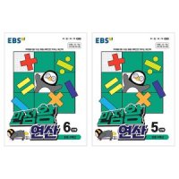 초등수학 EBS 만점왕 연산 5단계 6단계 사운드북 스티커북 유아도서 인성도서 헝겊책 인성동화 아기책 성장