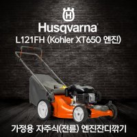 허스크바나 잔디깎기 자주식 Kohler 6 25 엔진잔디깎기 L121FH