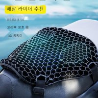 오토바이 벌집 바이크 쿨시트 안장 컴포트 쿠션 충격 흡수 메쉬 커버 pcx nmax 포르자