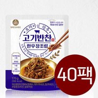 [행복한김씨곳간] 한우 장조림 170g 40팩