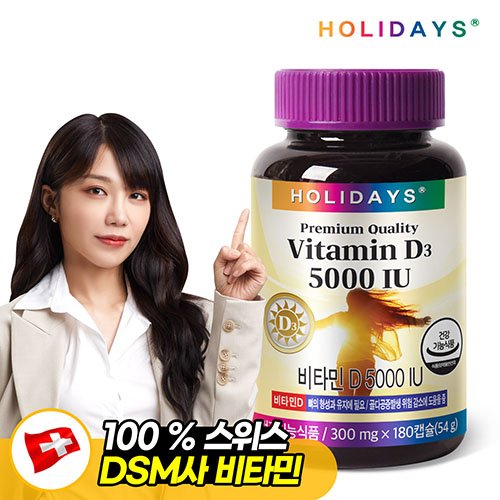 [<b>홀리데이즈</b>] <b>비타민D</b> 5000IU 90캡슐 1병 (3개월분)