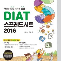 팝북 자바따 DIAT 스프레드시트 2016