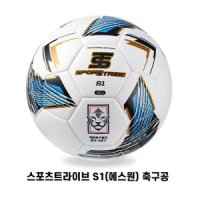 스포츠트라이브 S1 에스원 축구공 디비전 K리그 대한축구협회 공인구