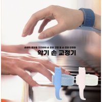 피아노 손교정기 피아노교정 보조기 키보드 손가락 트레이너 기구 분홍색