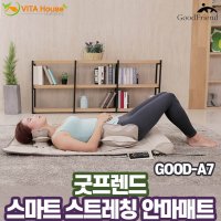 굿프렌드 스마트 스트레칭 안마매트 지압 V GOOD-A7