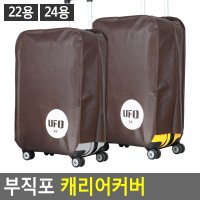 여행가방 커버 부직포커버 부직포 캐리어 커버