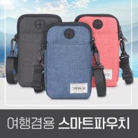 휴대용 스마트 파우치 여행 등산 돼지 힙색 복대 가방