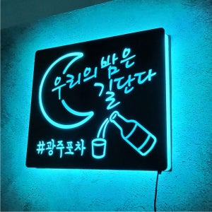 네온크리트 LED RGB 주문 제작_네온사인 조명 캠핑, 데스크리움