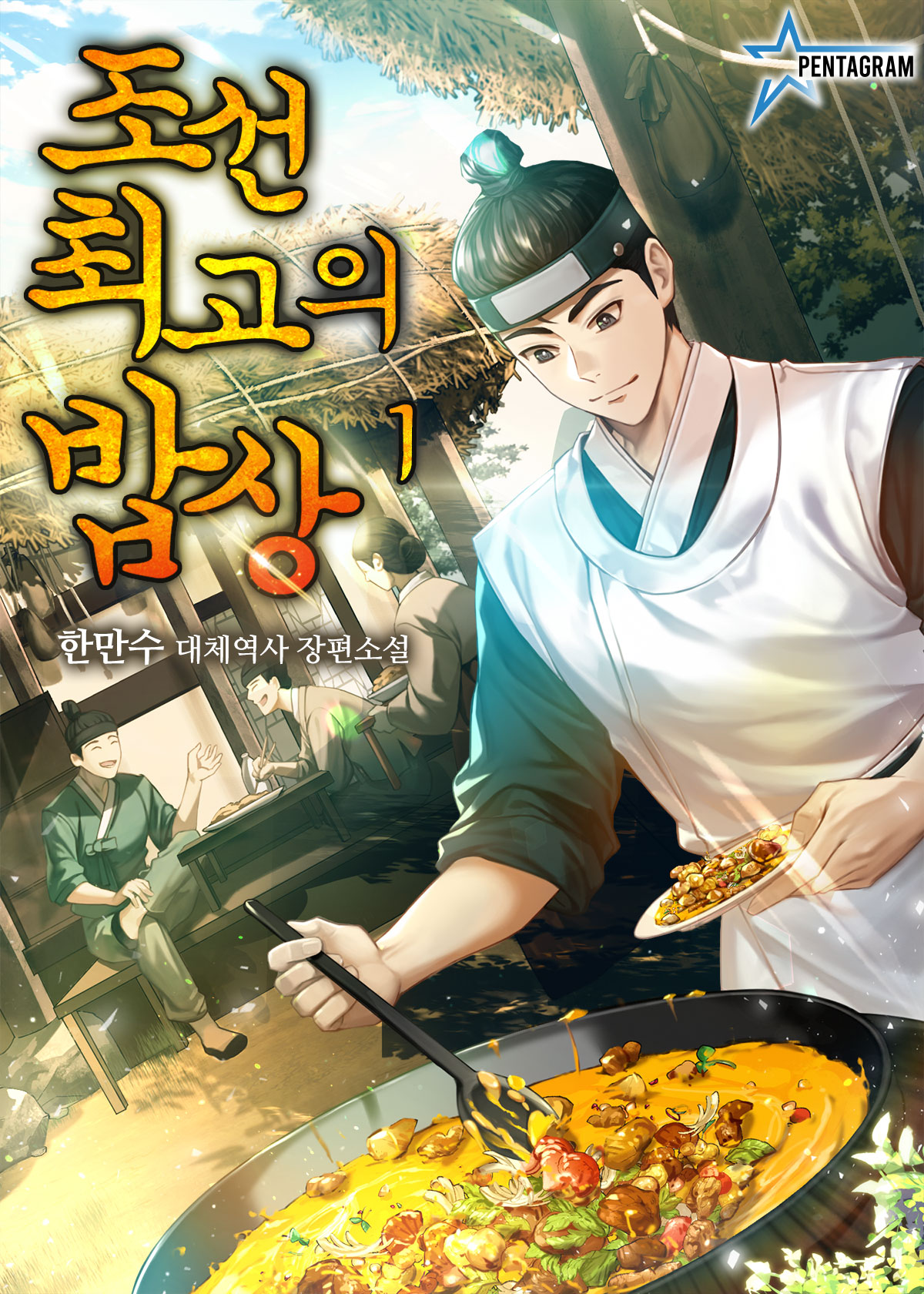 최고밥상 이미지