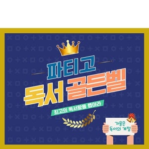 D3285 현수막 / 도전 골든벨 현수막 영어 성경 퀴즈대회 플랜카드 제작