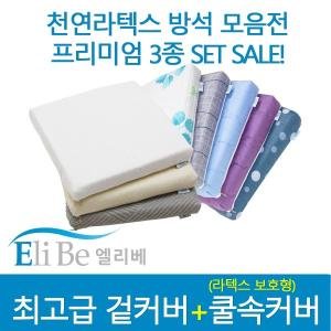 라텍스방석 최저가 가성비상품