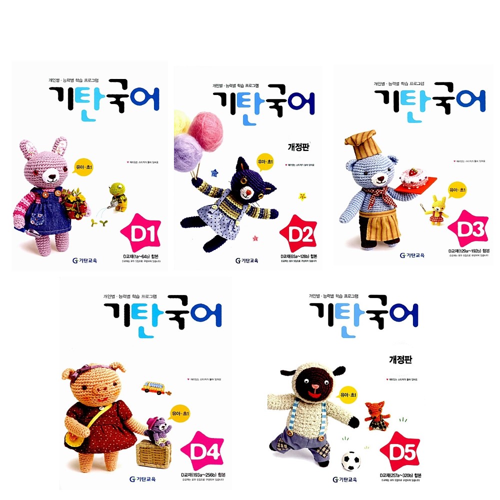 기탄국어 D단계 세트(1~5권,전5권)