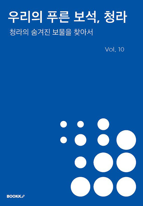 우리의 푸른 보석, 청라 Vol.10 (청라의 숨겨진 보물을 찾아서)