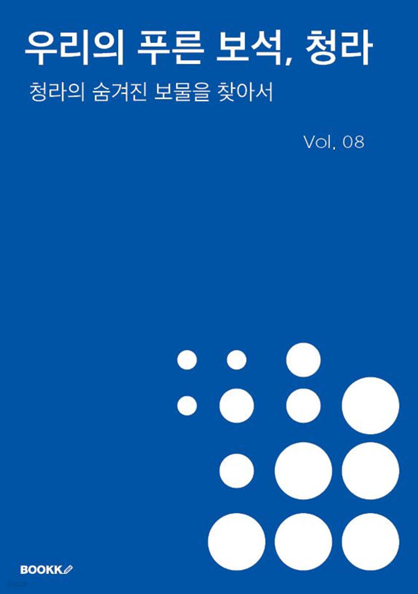 우리의 푸른 보석, 청라 Vol.08 (청라의 숨겨진 보물을 찾아서)