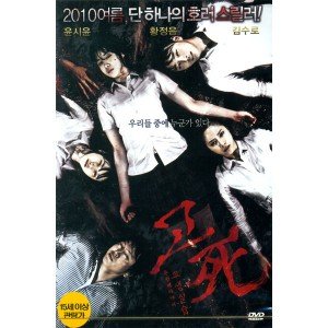 [DVD] 고사 두번째이야기: 교생실습 (1disc) - 김수로, 황정음
