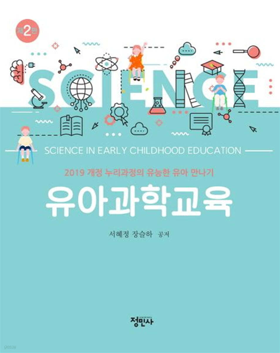 유아과학교육