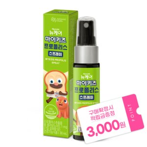 [본사공식몰] 마이키즈 프로폴리스 스프레이 (30ml)X1 /25일분 어린이 아기 구강항균 스프레이 프로폴리스 추출물