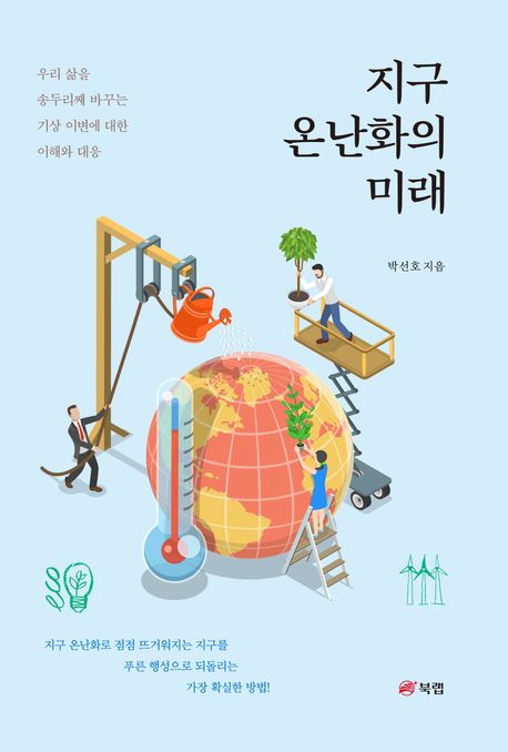 지구 온난화