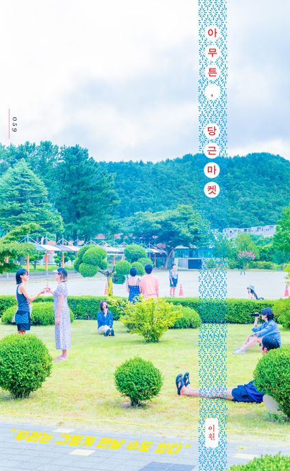 아무튼, 당근마켓 표지