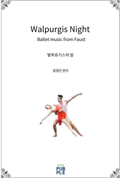 발푸르기스의 밤 (파우스트 발레 음악)