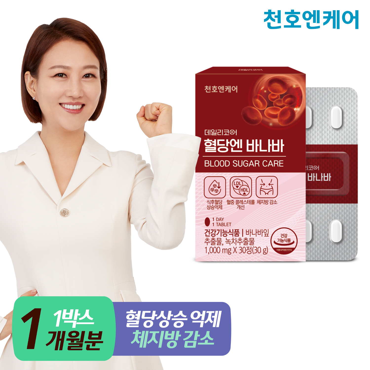 [천호엔케어] 혈당엔 바나바 1,000mg 30정 1박스