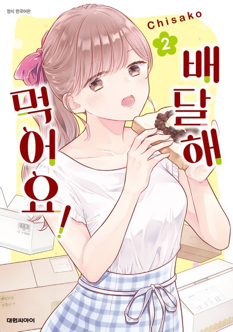 배달해 먹어요!