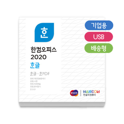 [신세계몰]한컴오피스 2020 패키지(한글과컴퓨터/영구라이선스/