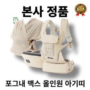 포그내아기띠올인원 최저가 가성비상품