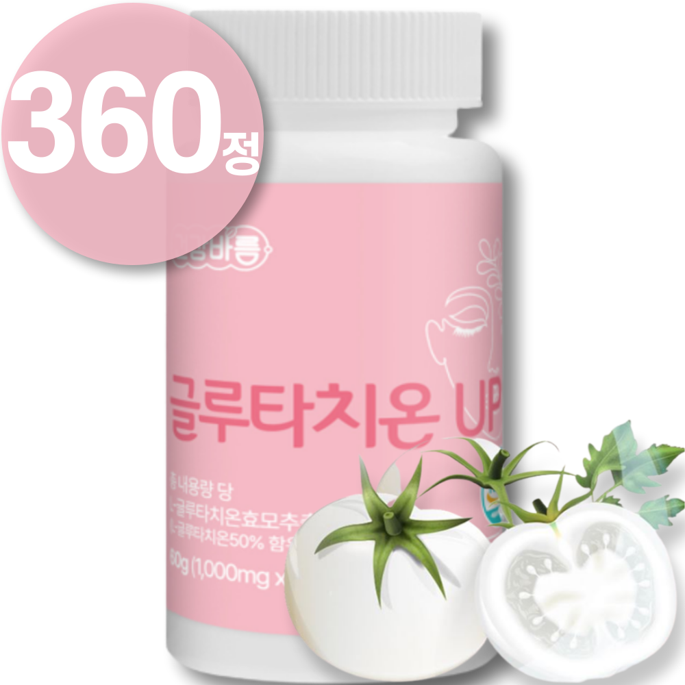 고함량 L 글루타치온 업 <b>3000</b>mg 고함량 분말 가루 대용량 1000mg 이상 <b>100</b>% 효모 추출물 <b>엘라스틴</b> <b>콜라겐</b> 화이트 gluthathione  1개  360정
