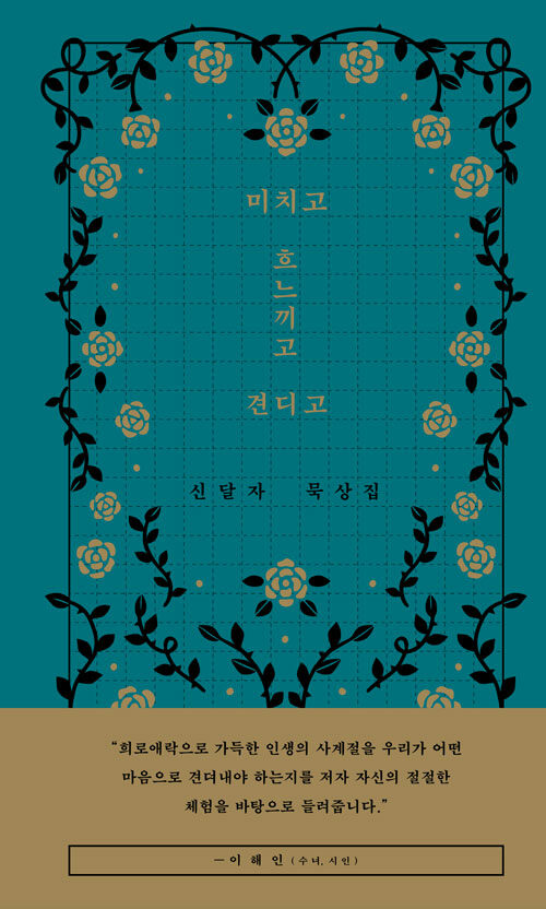 미치고흐느끼고견디고
