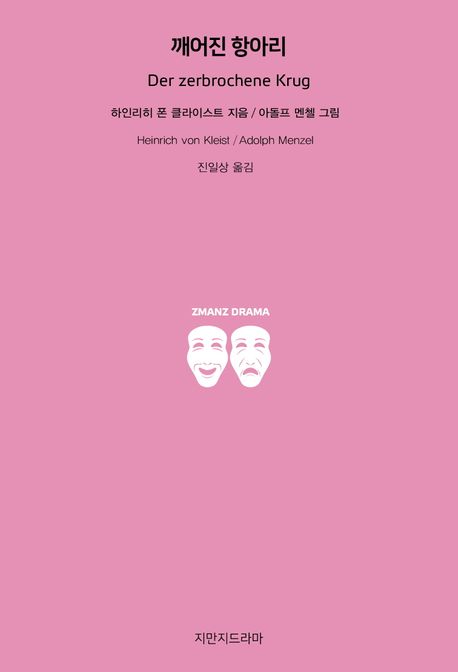 깨어진 항아리 표지이미지