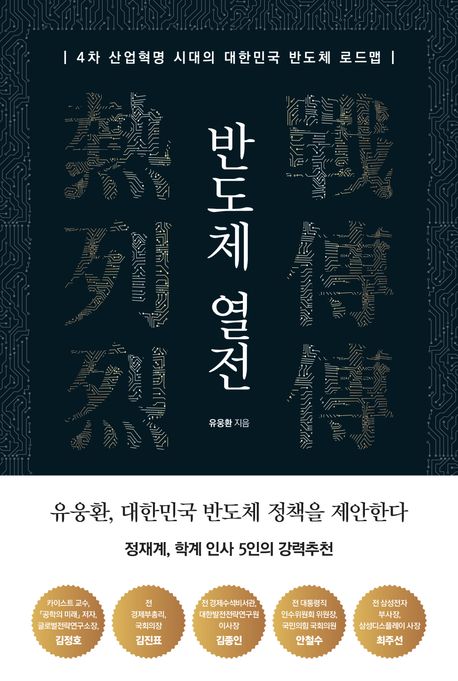 반도체열전