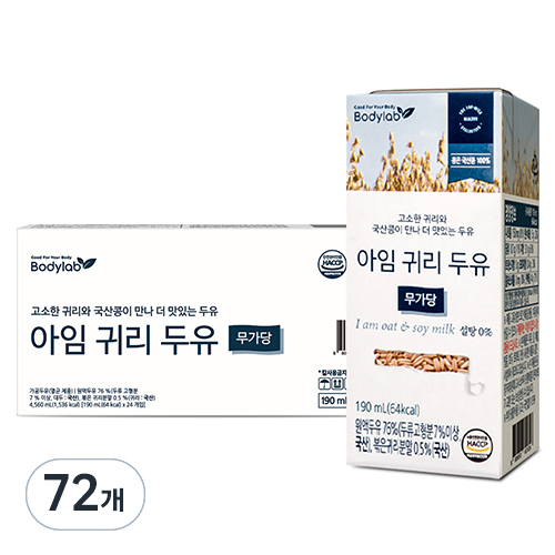 바디랩 아임 귀리 두유 무가당 성분 분석