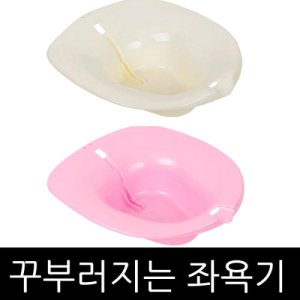 가정용대야안심임산부좌욕기 최저가 가성비상품