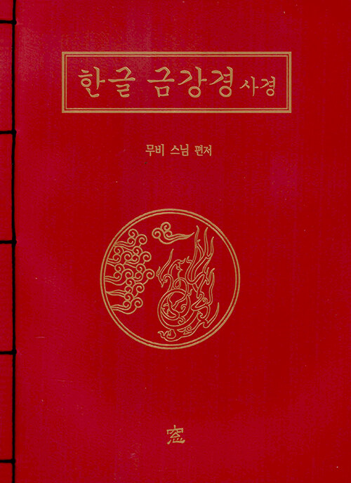 한글 금강경사경